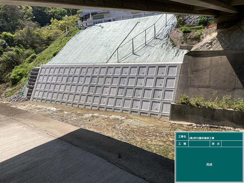 護岸工事
